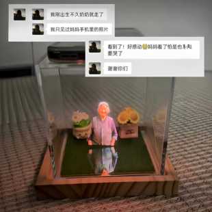 让思念触手可及！3d全息投影盒子亲人影像还原互动动态桌面摆件