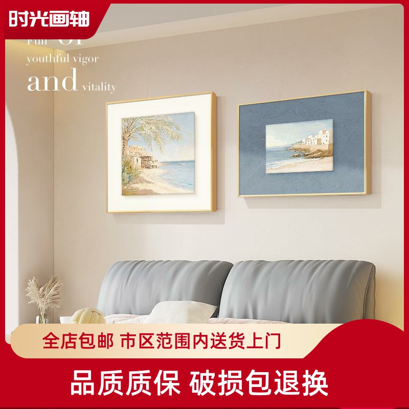 莫兰迪卧室床头装饰画小清新海景主卧房间壁画高级感客厅餐厅挂画