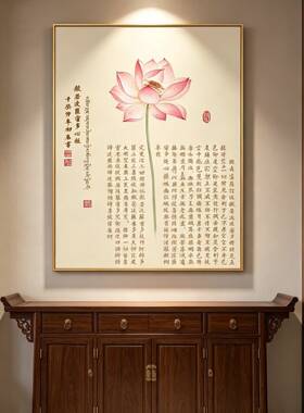 弘一法师心经挂画字画新中式玄关壁画荷花餐厅茶室背景禅意装饰画