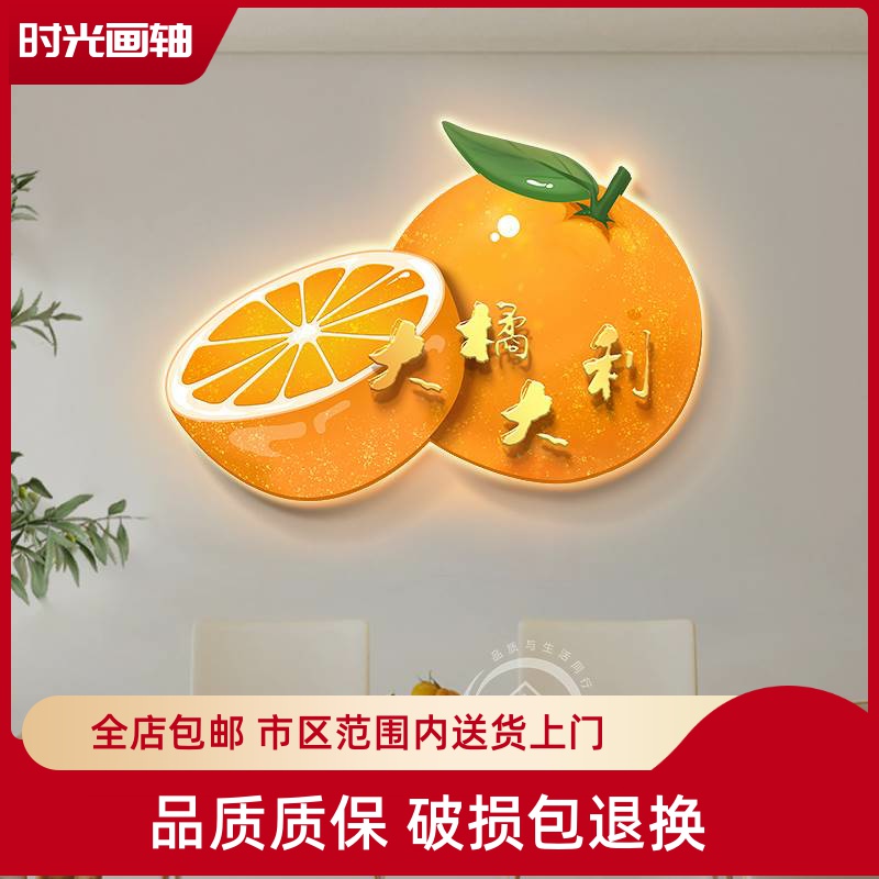 心想事橙餐厅装饰画led氛围灯壁画现代艺术创意水果饭厅走廊挂画图片
