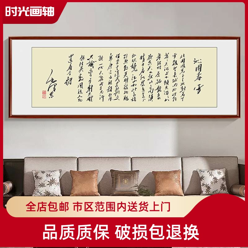 沁园春雪书法挂画字画毛主席毛泽东诗词公司办公室背景墙壁画客厅