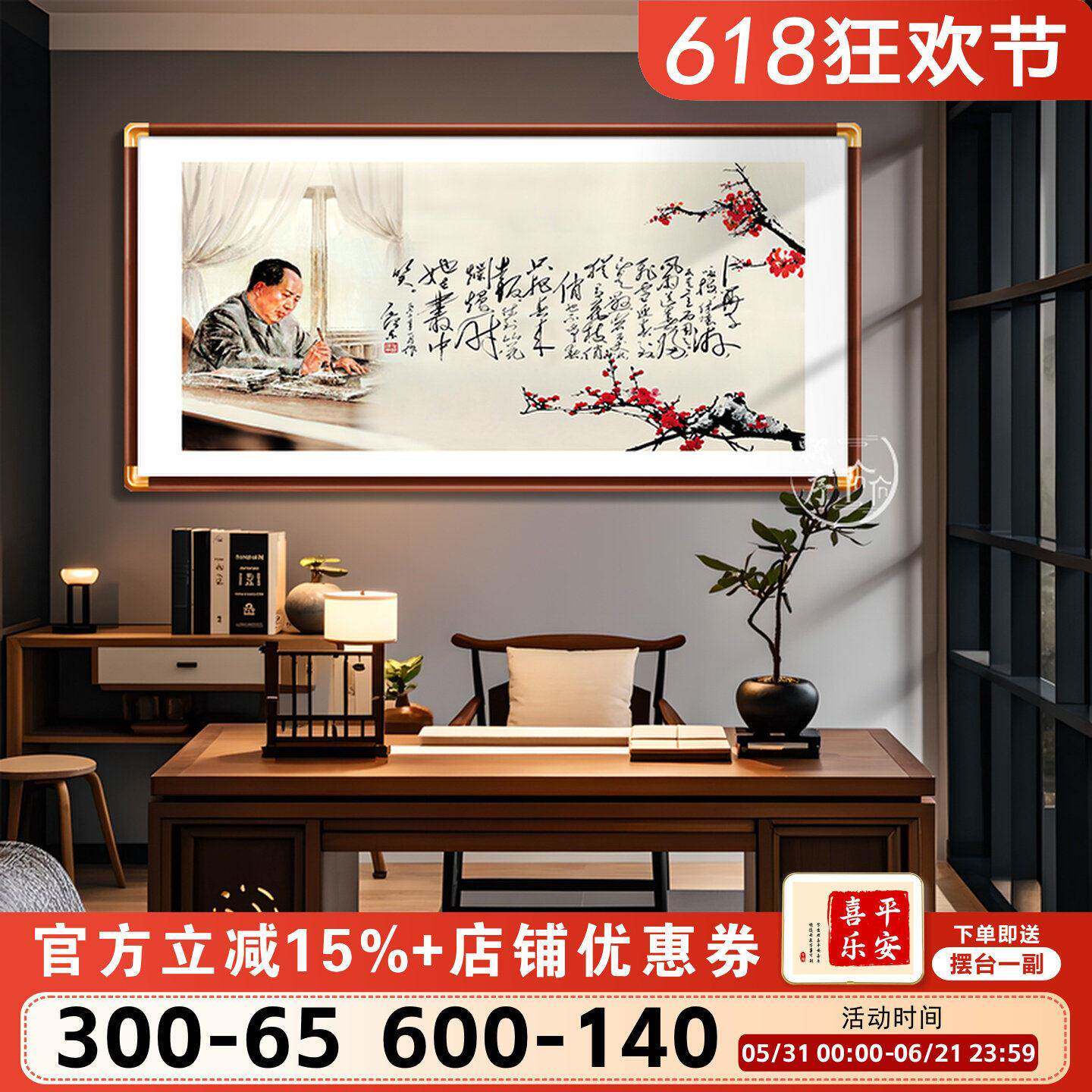 毛主席诗词字画挂画客厅办公室沁园春雪咏梅沙发背景墙毛泽东壁画