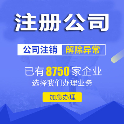 义乌东阳注册公司个体营业执照代办营业执照注销个独体企业注册