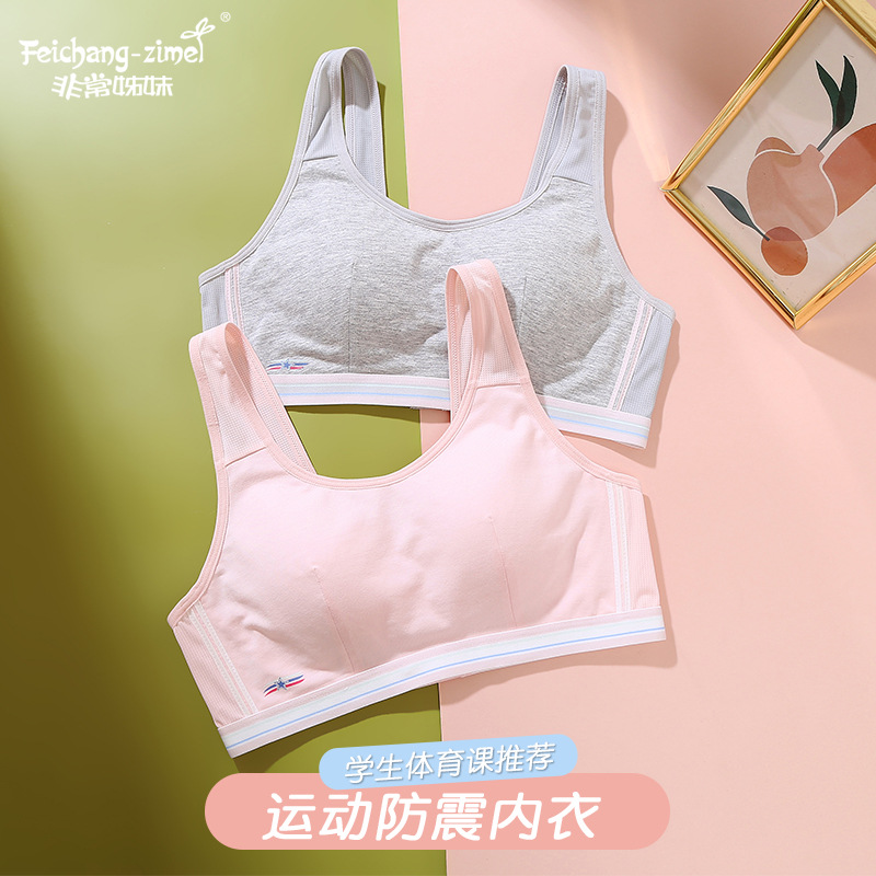 跑步聚拢防震高中生薄款少女内衣