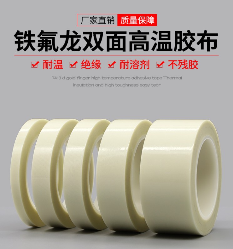 纳德胜高温胶带耐温绝缘不残胶