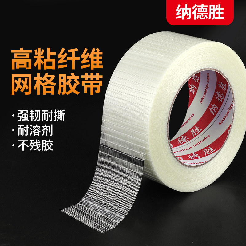 强力单面玻纤网格胶带防水耐磨