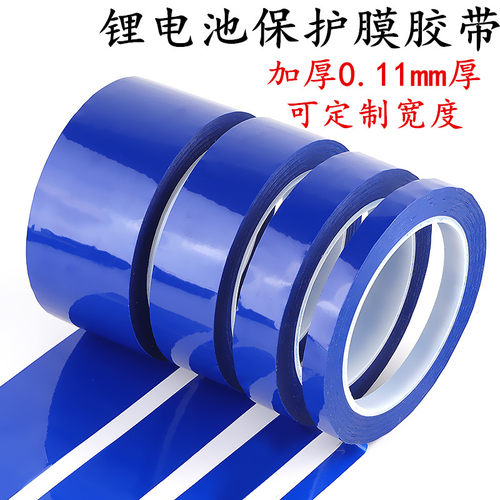 锂电池绝缘胶带耐高温PET蓝膜