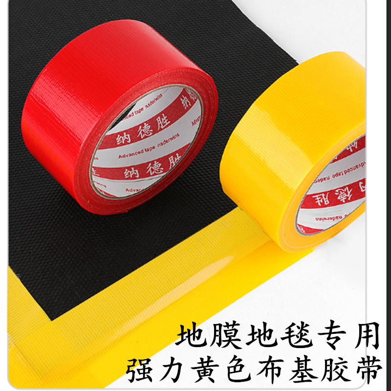 单面黄色布基胶带 黄色地毯胶带 高粘性强力防水地膜胶带 瓷砖地板装修保护膜胶带 无痕不残留不脱胶50米