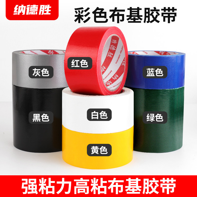 单面彩色布基胶带 红色布基胶带 高粘不残留装修保护膜胶带 瓷砖地板遮蔽膜地膜胶带 无痕不脱胶 - 实物图