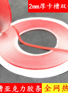 1mm厚2mm厚软性亚克力卡槽双面胶条 有机玻璃PS卡槽插槽双面胶 亚克力盒子插槽专用透明双面胶加厚无痕双面胶