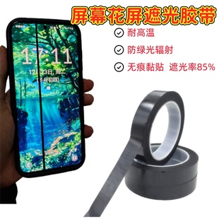 手机屏幕花屏竖线绿线遮盖胶带超细黑色遮挡屏幕彩色线条遮挡胶贴无痕耐高温维修屏幕漏光拼接遮光胶带