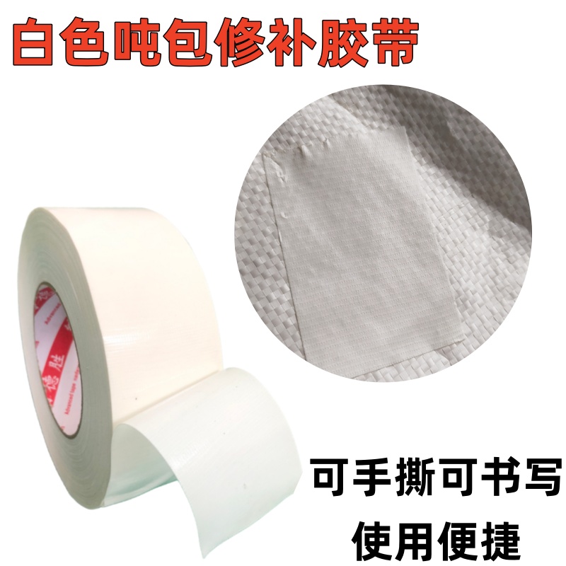 吨袋破洞修复加厚高粘防水胶带