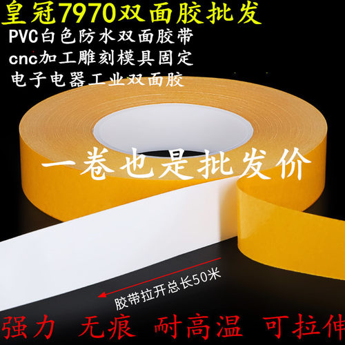 纳德胜7970双面胶带耐高温无痕