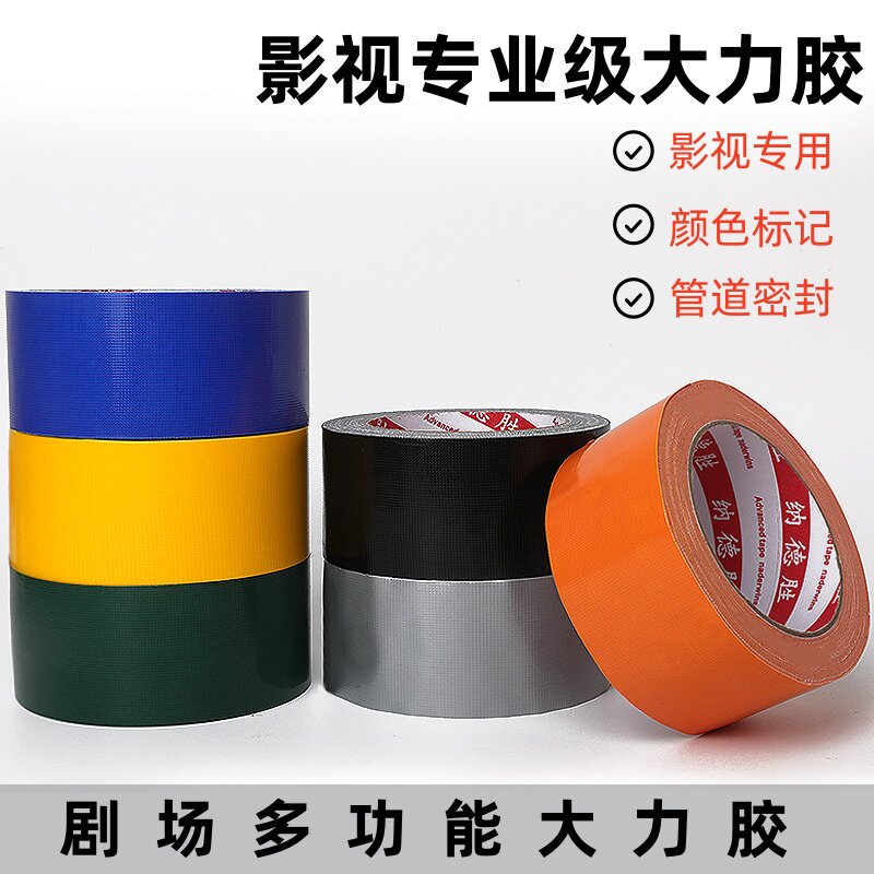 剧组专用大力胶多功能固定遮光