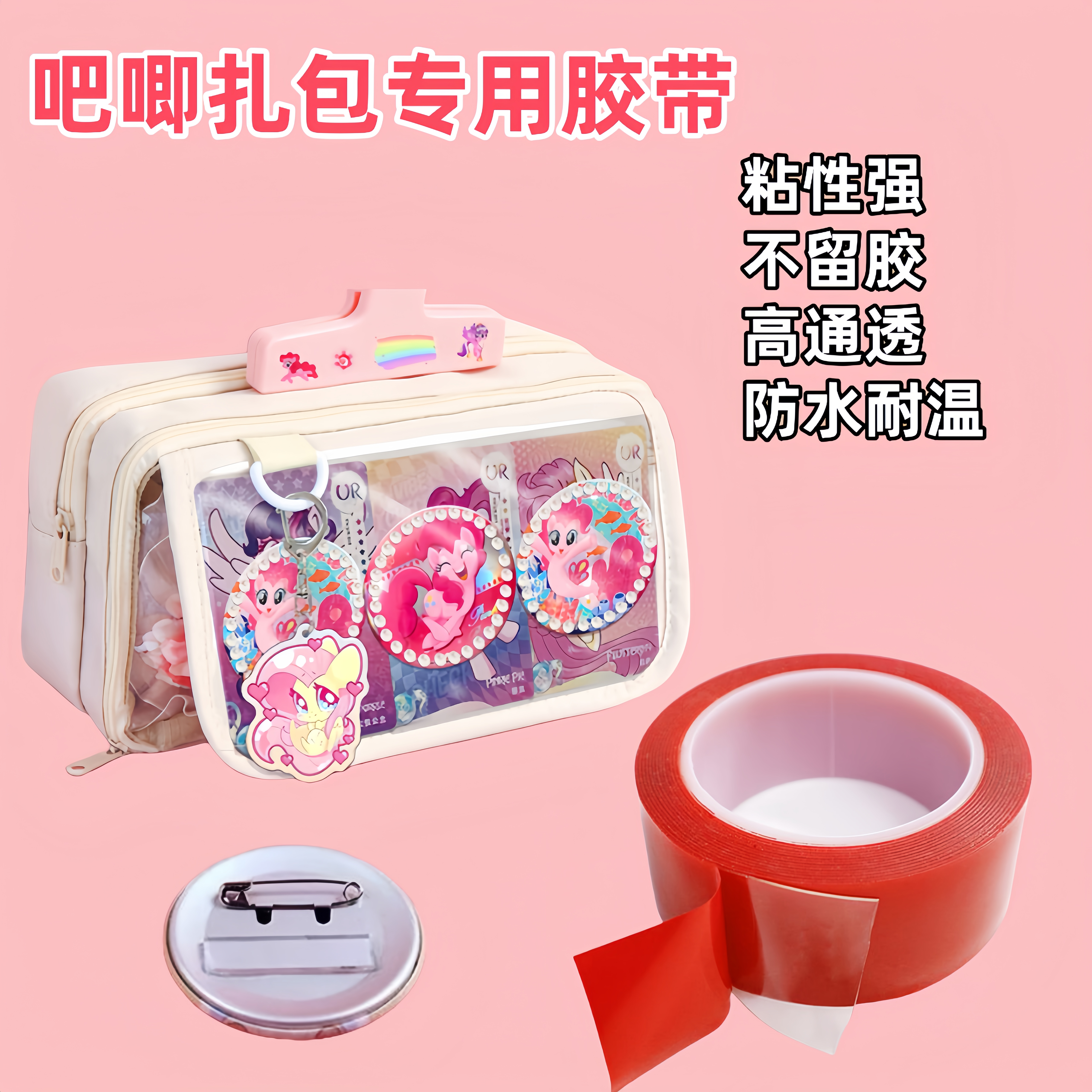 透明高粘度双面胶带扎吧唧徽章