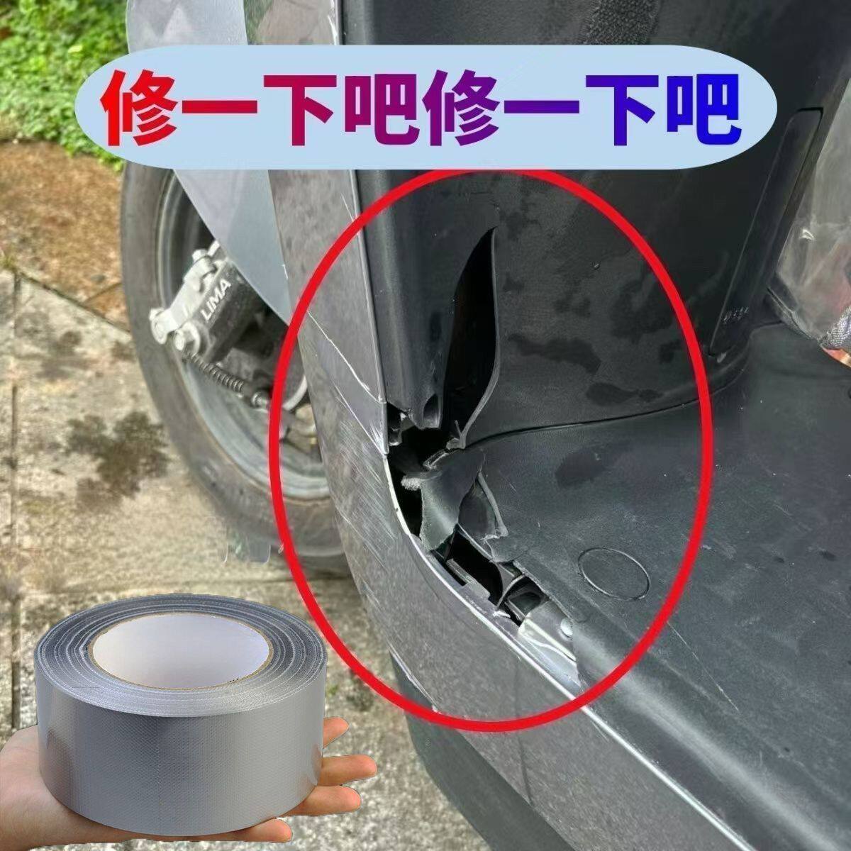 汽车外壳破损修复专用胶带