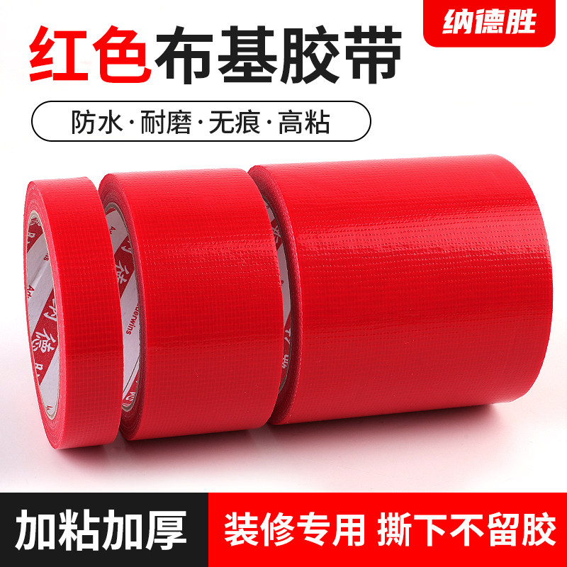 高粘250um红色布基胶带5cm*20米