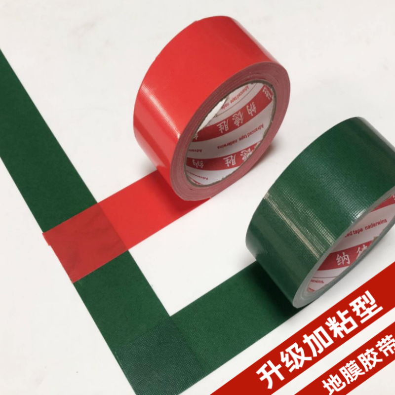 红色绿色单面布基胶带高粘度强力无残留防水装饰地毯拼接缝固定地板地面瓷砖保护膜装修地板保护膜专用胶带