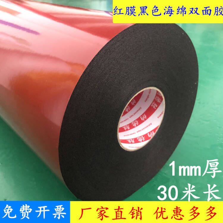 批发30米长PE红膜绿膜黑色双面胶带强力固定墙面高粘度海绵泡沫两面胶贴kt板不锈钢粘贴广告铭牌铝板黑色泡棉