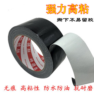 黑色布基胶带粘地毯专用胶布地膜管道皮革沙发修补帐篷太阳伞破洞修补漏易撕耐磨包装封箱强力强粘无痕胶带