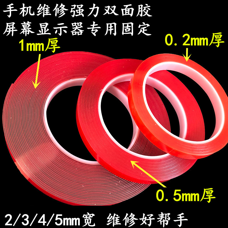 窄细亚克力透明双面胶手机维修小超薄双面胶带0.2毫米0.5厚液晶屏幕显示器维修固定耐高温双面胶带 2mm 3mm宽