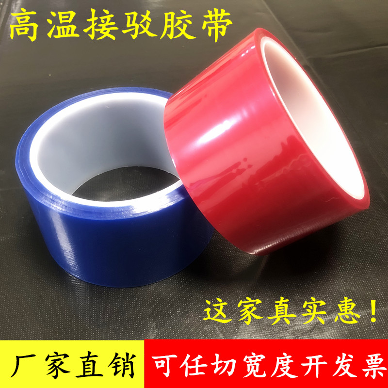 离型纸用高粘红色接驳胶带 硅油纸接头 蓝色强力高粘防水耐高温接驳有机硅离型纸