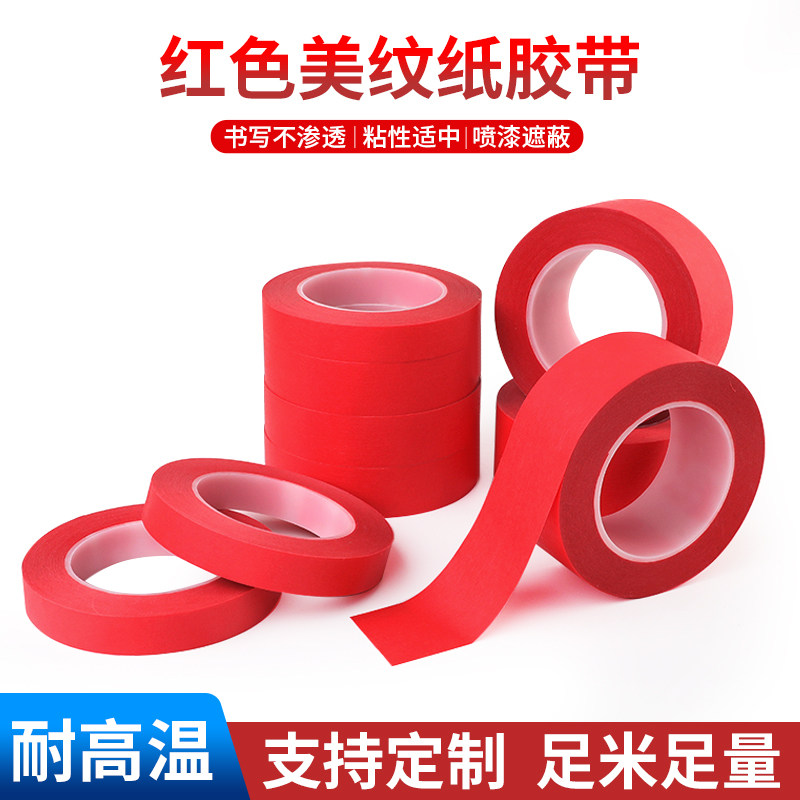 红色美纹纸胶带线路板用耐高温装修美缝家具汽车机械喷漆遮蔽保护分色纸胶带画画不留痕美纹胶带婚庆结婚胶带