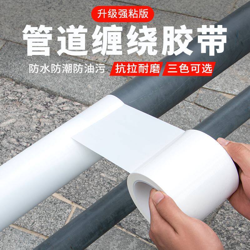 PVC管道冷缠胶带加宽防水防晒防腐防风化老化聚乙烯太阳能铁皮空调外管保温管燃气管包扎翻新冷缠密封补漏胶