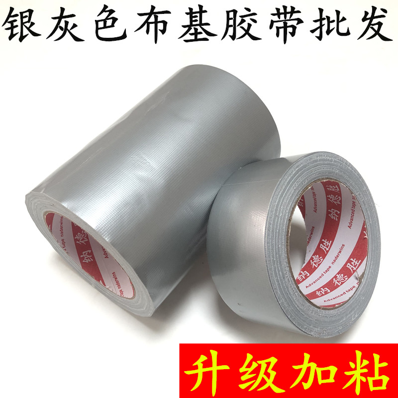 银色布基强力高粘管道包扎胶带