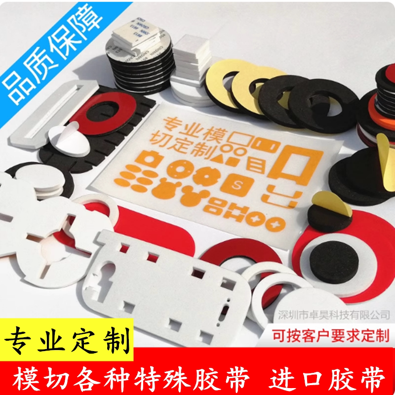 皇冠胶带 高温胶带 铜箔胶带 双面胶带 PET双面胶胶带各种胶带模切定制 异型定做 泡棉脚垫模切定制定做