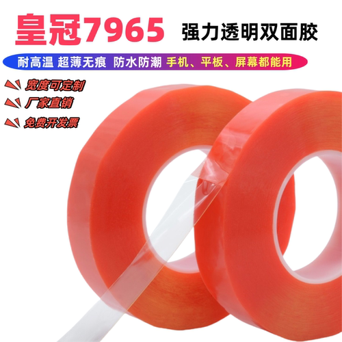 CROWN皇冠7965透明双面胶带PET强力高粘度超薄无痕耐高温CNC加工中心铝雕刻机防水无痕双面胶带0.2mm厚*50米