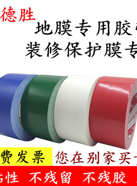 200u加粘红色布基胶带 地膜布基胶带 装修地面保护膜固定专用无痕胶带撕下无痕不留残胶贴装修瓷砖保护膜胶带