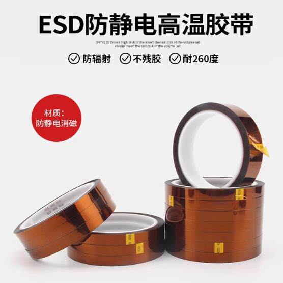 纳德胜防辐射耐高温防静电胶带