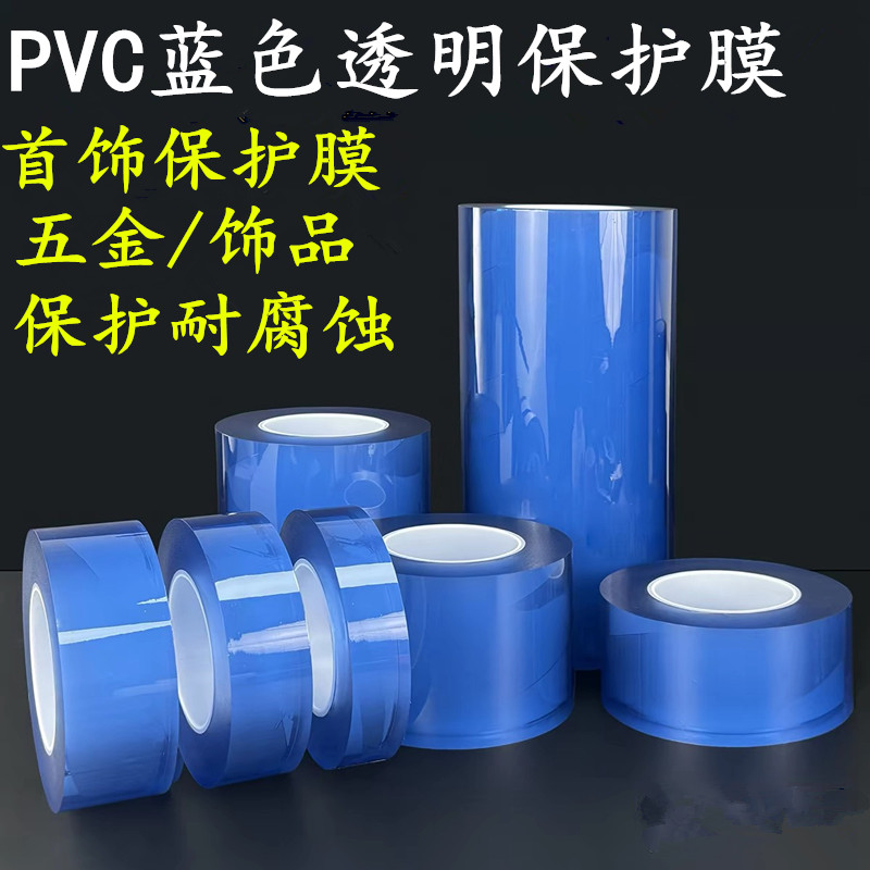 蓝色PVC自粘保护膜不留残胶