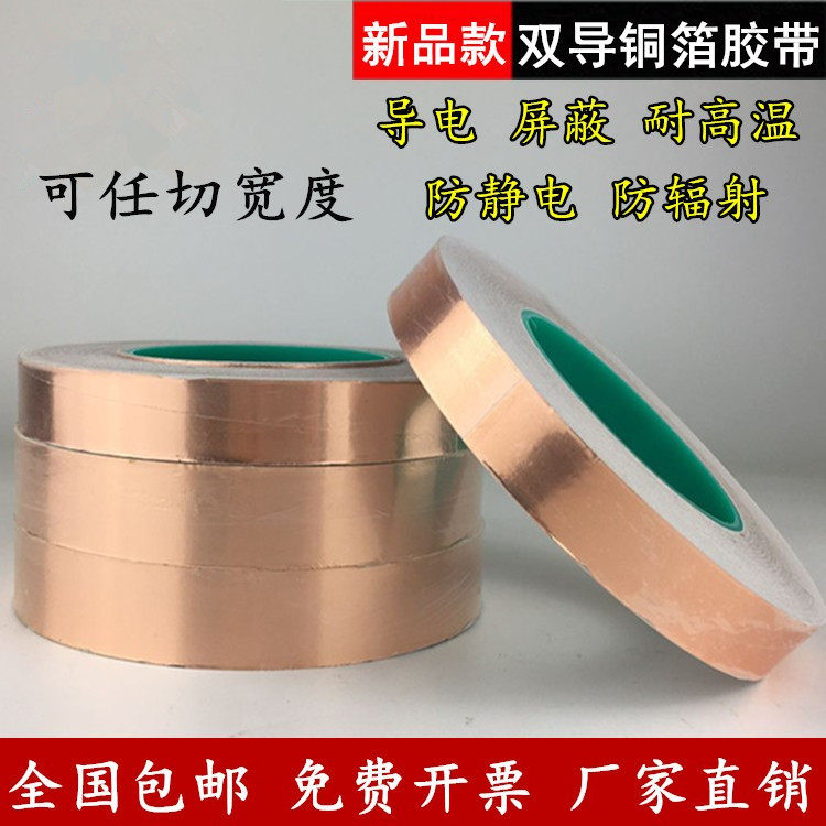 10-20-30-5cm宽双导铜箔胶带批发 铜箔胶带 加厚0.1mm厚双面导电铜箔胶带屏蔽胶带加厚铜箔胶带0.15mm厚