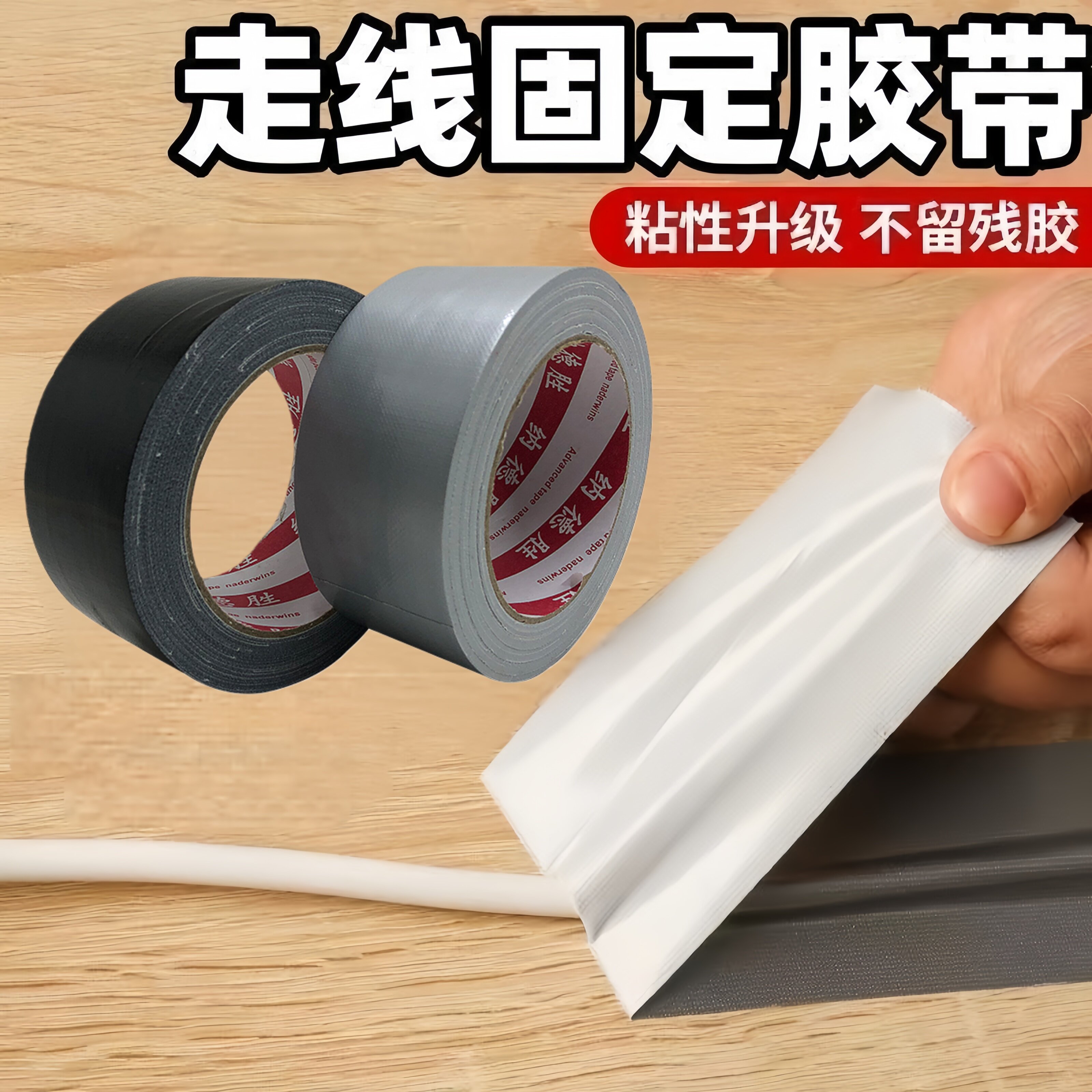 墙面走线神器胶布粘电线胶带瓷砖乳胶漆白墙走线布线理线办公室固定地上网线遮丑遮挡集线桌面排插线无痕收纳