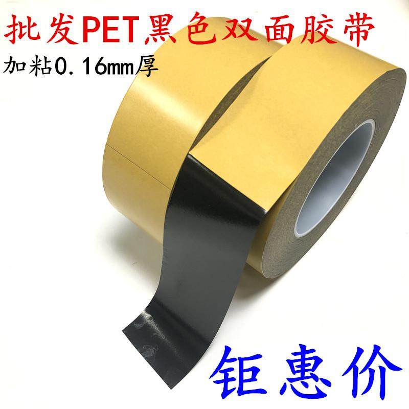 批发PET黑色双面胶带强粘性耐高温黑色PET薄膜双面胶带电子电子工业五金铭牌超薄无痕黑色遮光双面胶带0.15mm