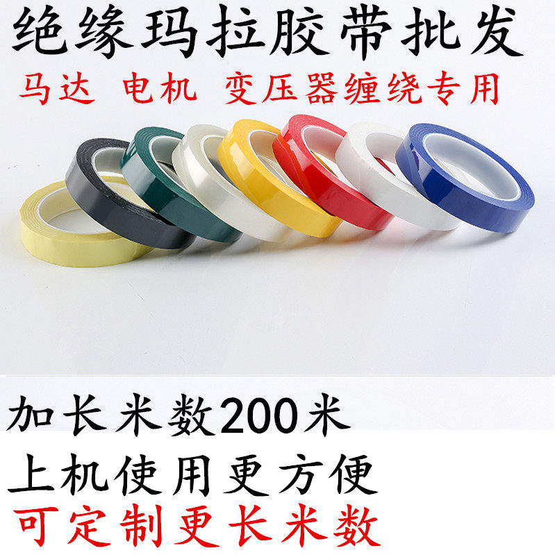 PET绝缘耐高温玛拉胶带 深黄色火牛麦拉胶带蓝色电池高温胶带 变压器马达电机绕线圈专用绝缘耐高温胶带200米