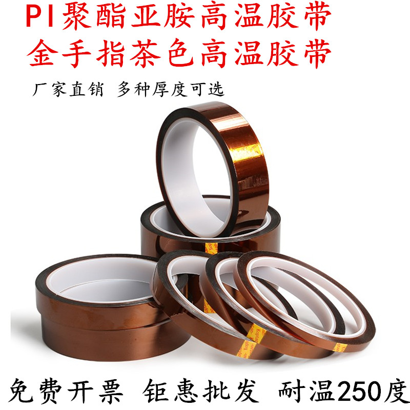 绝缘耐高温纳德胜茶色金手指胶带