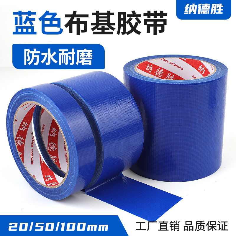 240um蓝色强力防水耐磨布基胶带