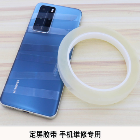 手机屏幕固定翘屏修复胶带