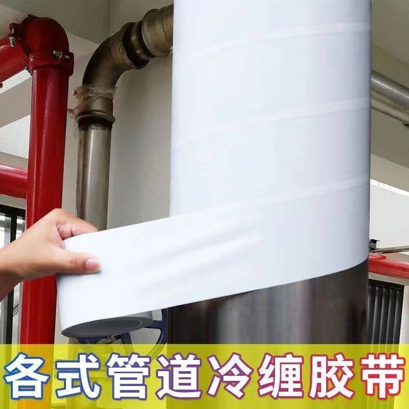 PVC管道美化遮丑胶带高端