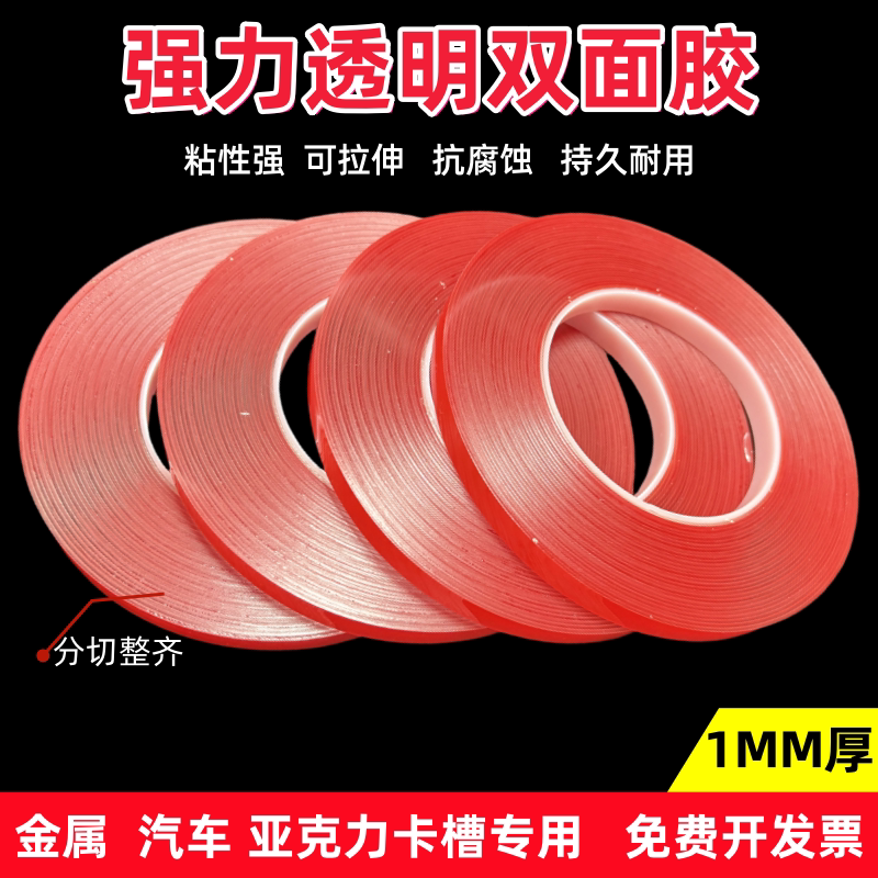 灯带专用双面胶高粘度强力亚克力纳米胶固定酒柜氛围led灯条排插自粘贴不留痕透明卡槽胶耐高温春联对联胶带