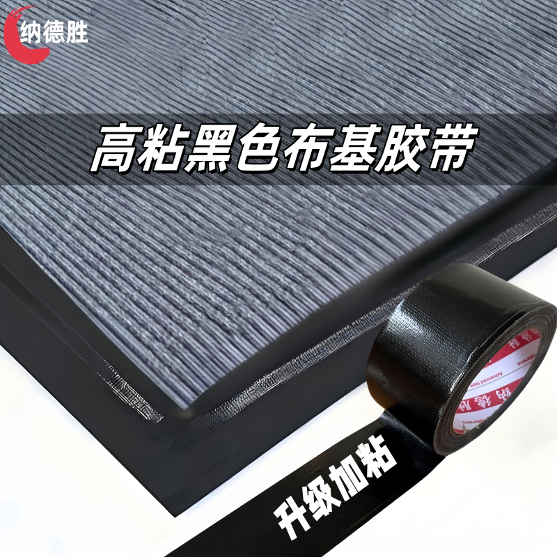 高粘黑色布基胶带强力高粘度