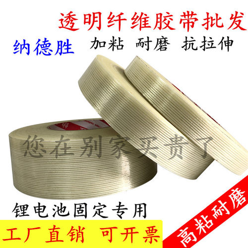 高粘性耐磨抗拉伸透明纤维胶带