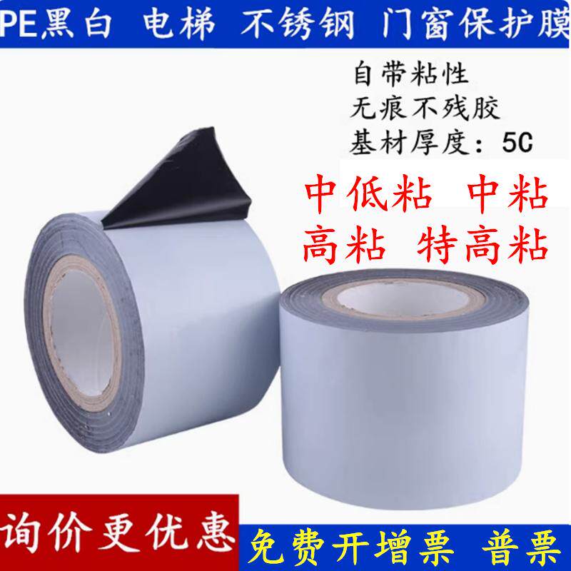 黑白PE胶带 不锈钢门窗铝合金遮蔽保护撕掉不残留 PE保护膜门窗胶带装修型材不锈钢五金属胶布黑白自粘贴膜