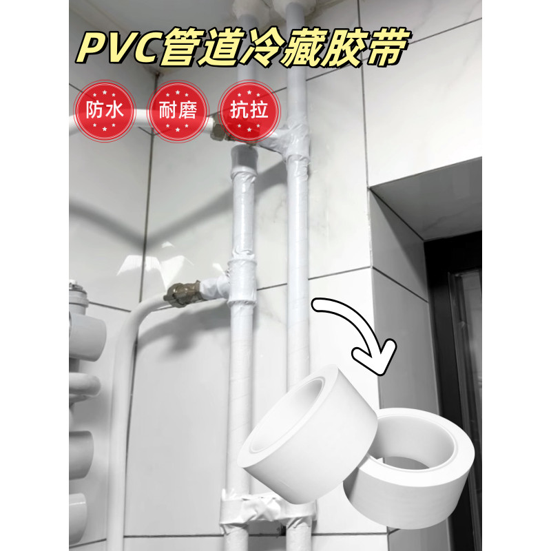 无痕白色标识PVC警示胶带