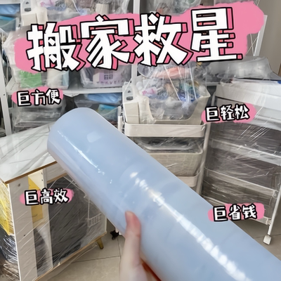 45CM缠绕膜工业搬家打包神器保鲜伸膜保护防尘包装塑料薄膜收纳密封书籍书本打包神器PE缠绕膜