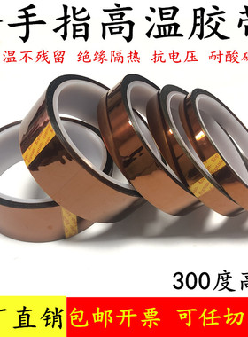 耐高温250°金手指胶带 茶色高温胶带 聚酰亚胺胶纸茶色手机维修绝缘隔热PI膜电池防焊胶带