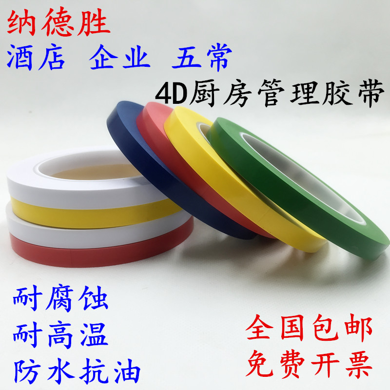 彩色PVC无痕胶带6S/4D分区